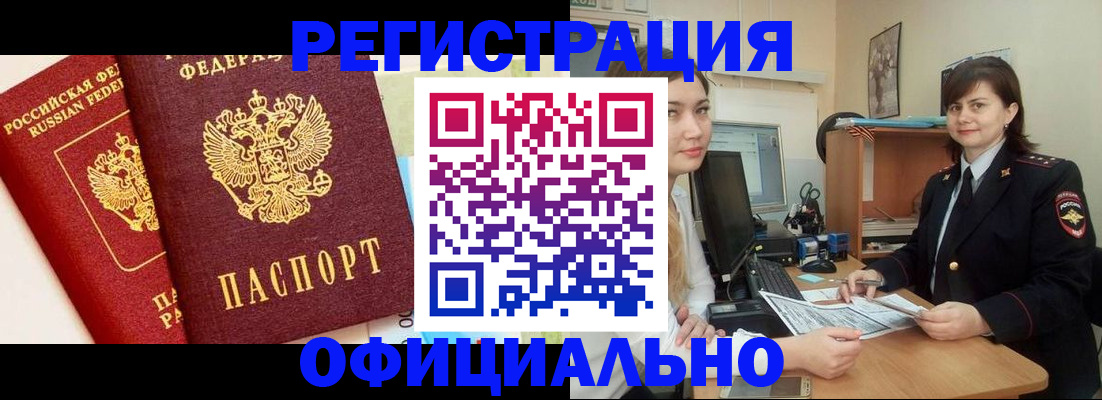 прописка в Гаджиево